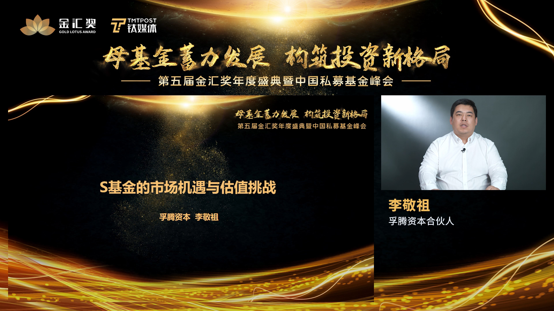 孚腾资本合伙人 李敬祖