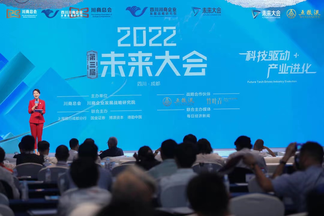 2022(第三届)未来大会