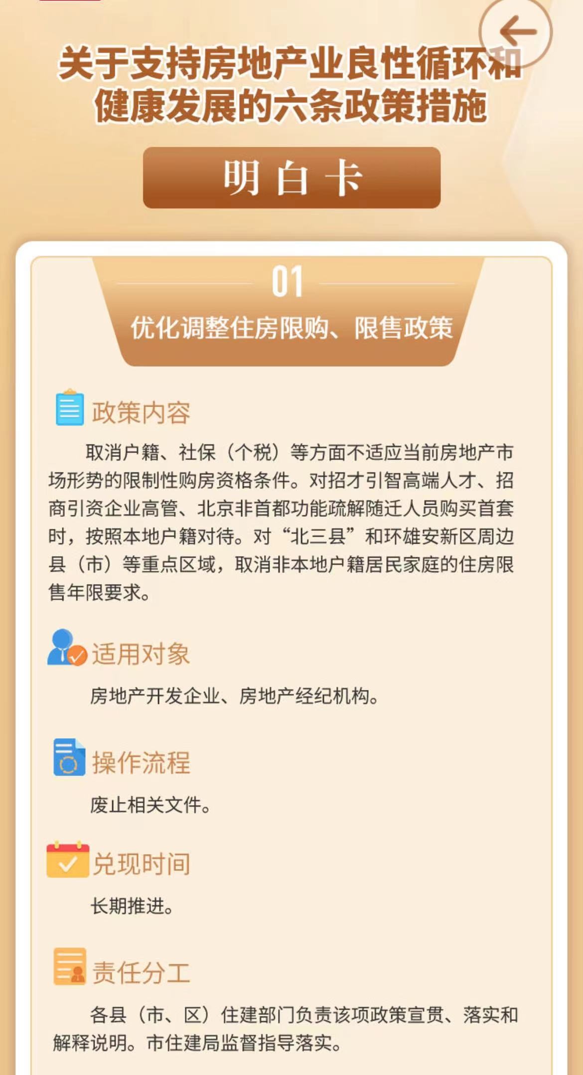 图片来源：廊坊市政