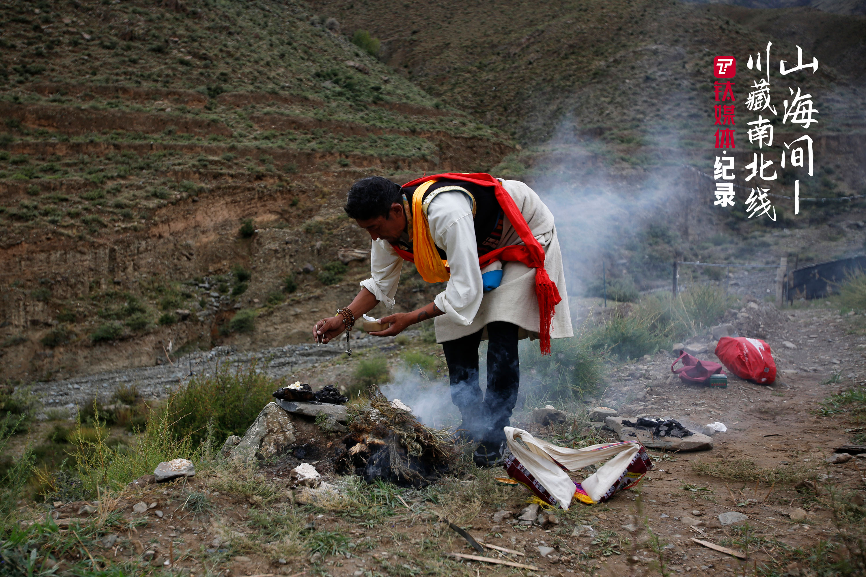 庆祝望果节的藏族村民用青稞、酥油点燃桑烟祭拜神灵。