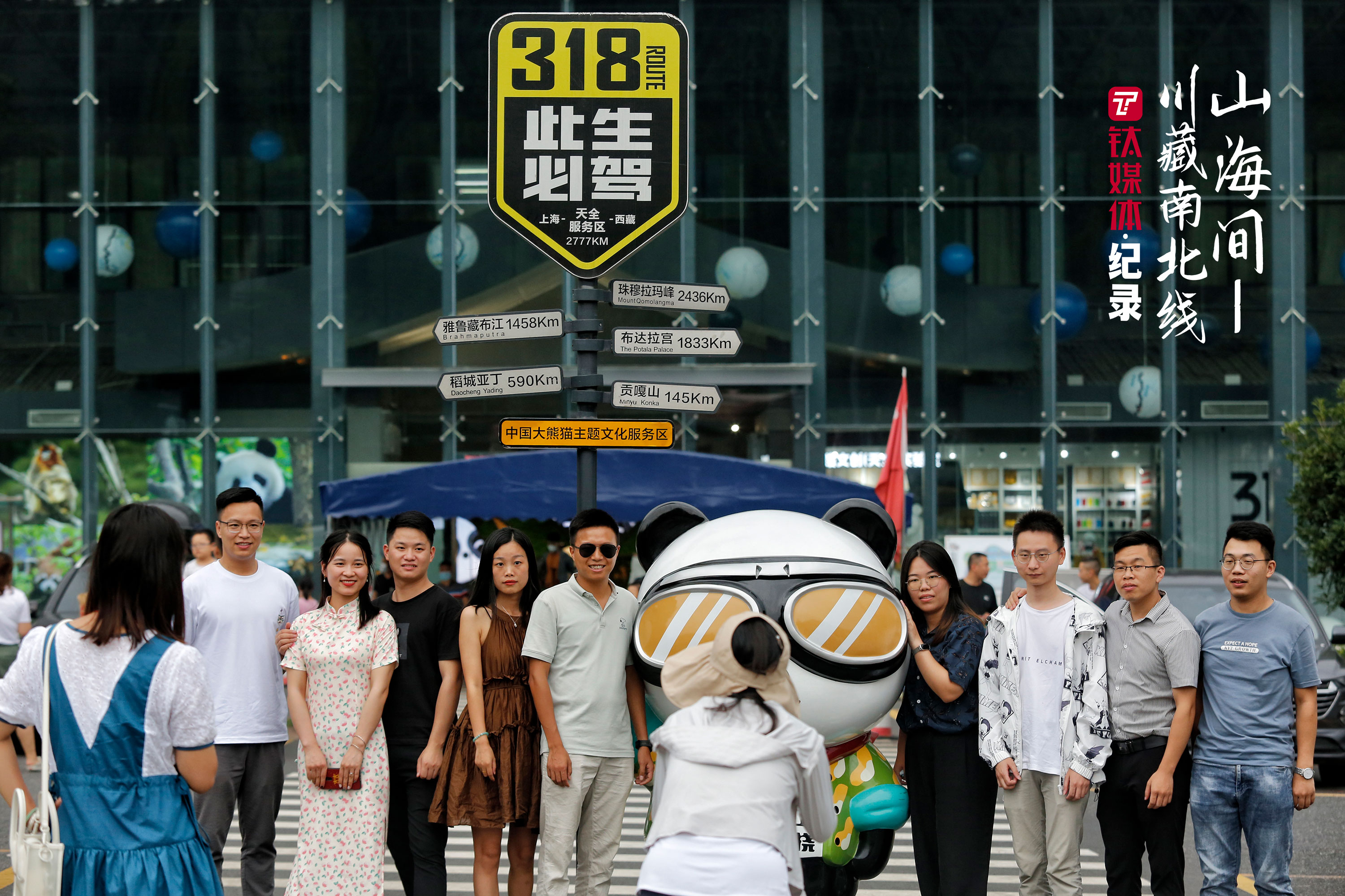 成都前往康定的G4218雅康高速天全服务区，游客在&ldquo;网红路牌&rdquo;前拍合影。