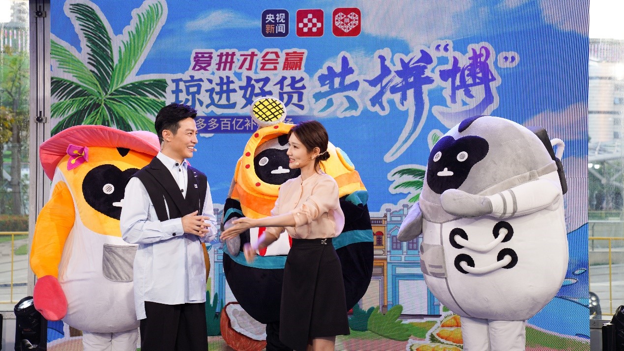 7月26日晚，拼多多联合央视新闻开启消博会专场直播，央视主持人任鲁豫、龙洋以及消博会吉祥物种植猿、潜水猿、宇航猿（自左向右）为广大网友推介好物。柯布｜摄