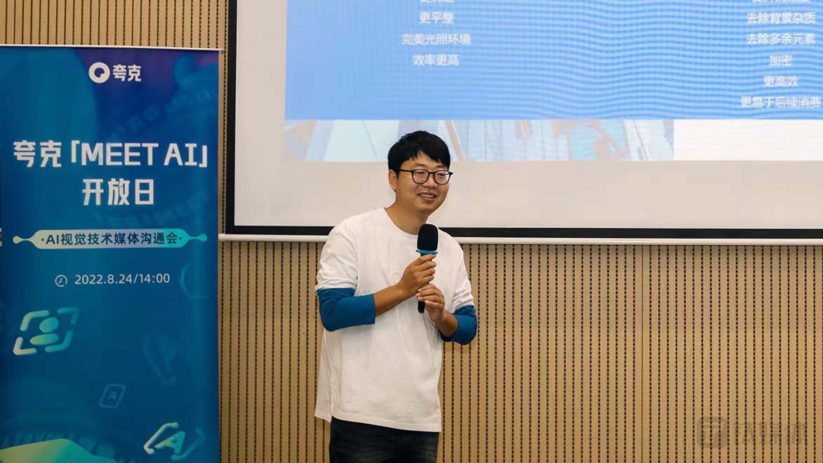 夸克媒体开放日