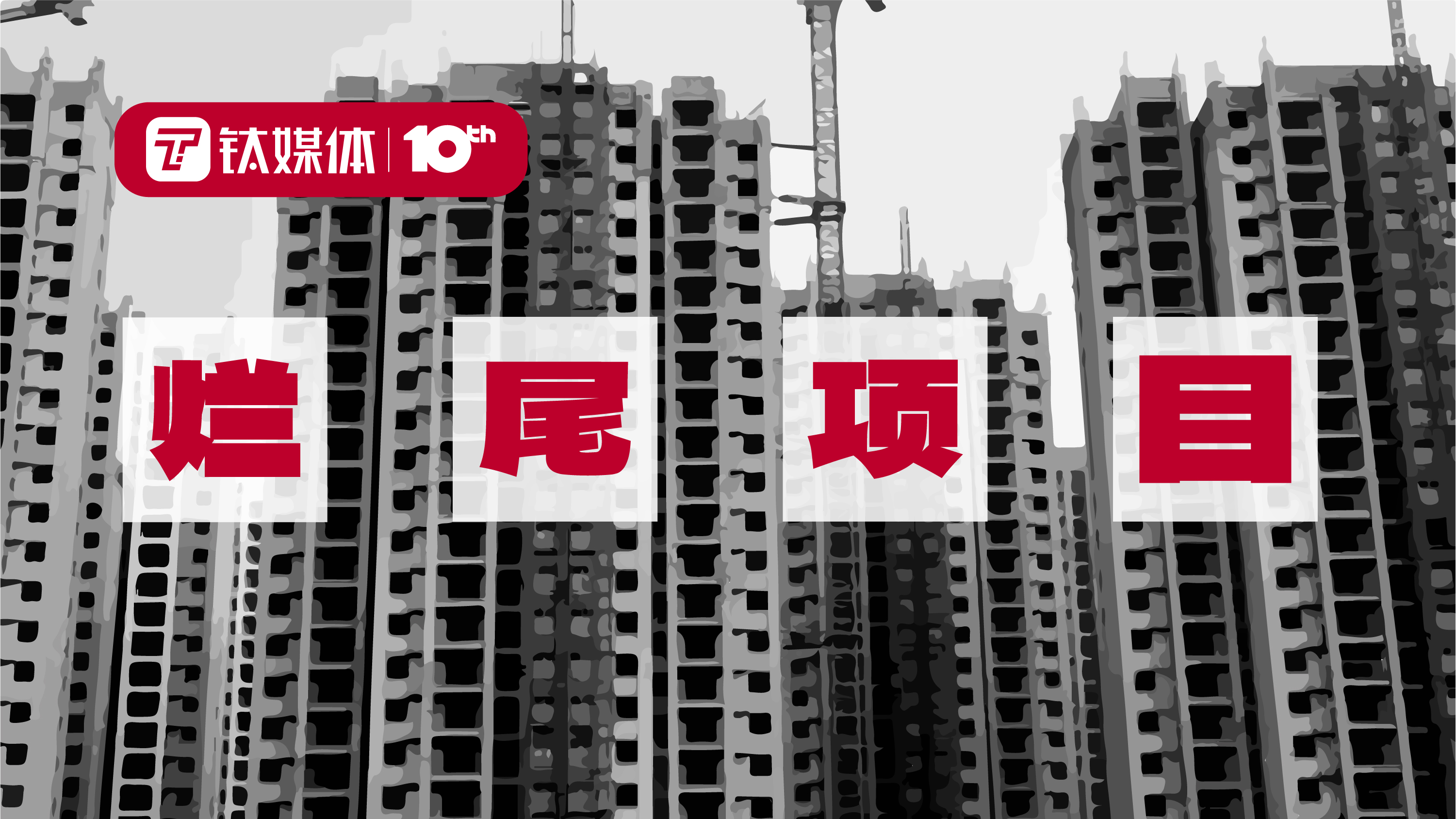 钛度图闻&middot;第五十三期