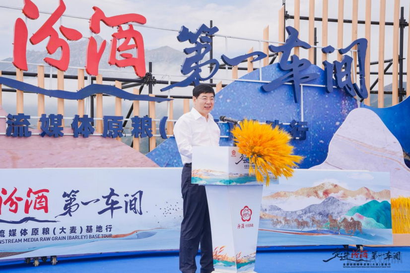 （汾酒集团党委书记、董事长袁清茂）