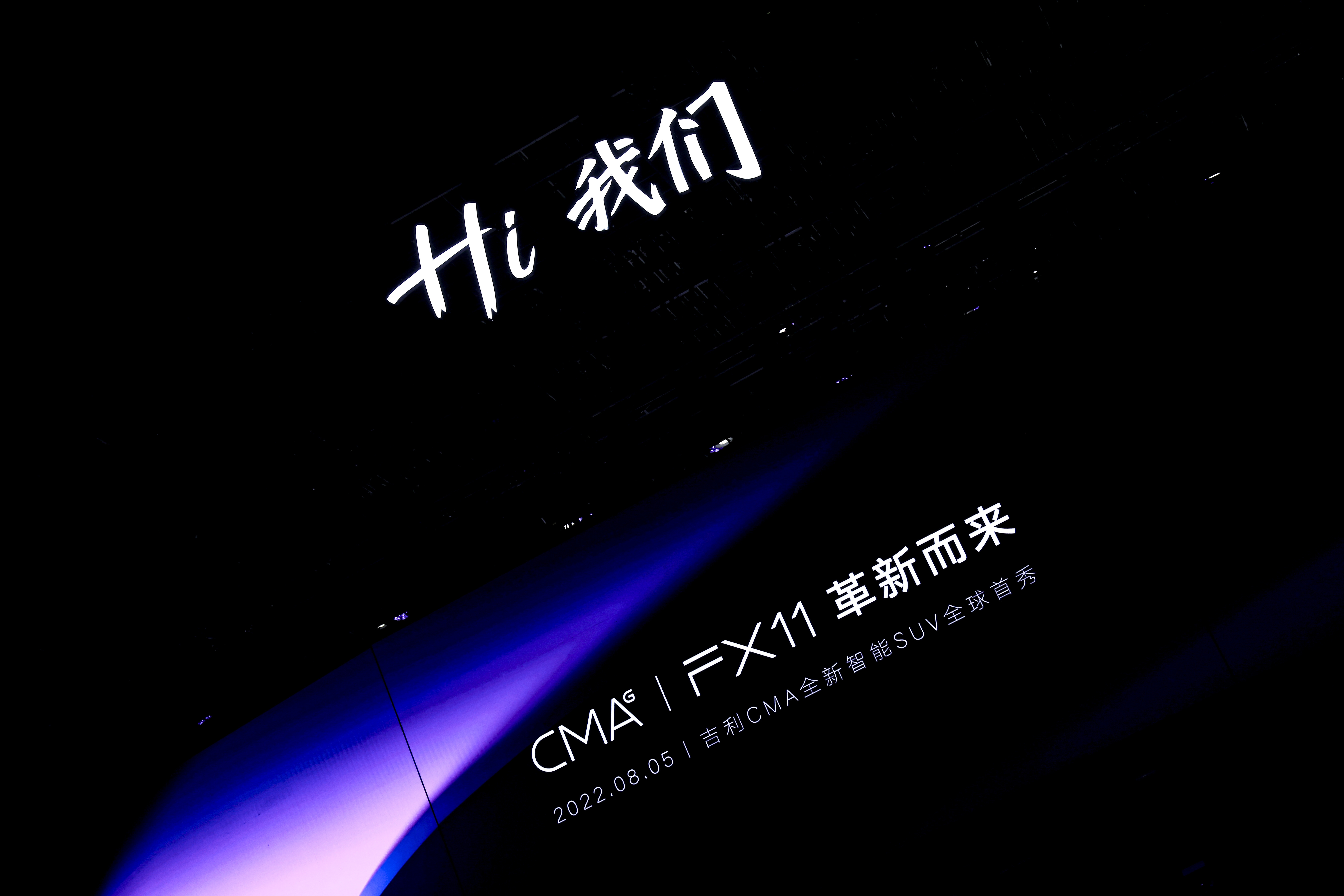 &ldquo;我们&rdquo;出现在吉利活动现场每一个醒目的位置。