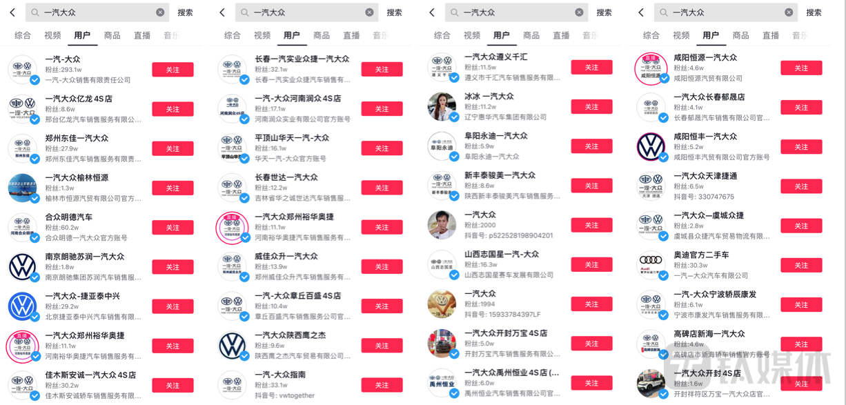 这种账号矩阵已经是一汽-大众在社交媒体上的常态。