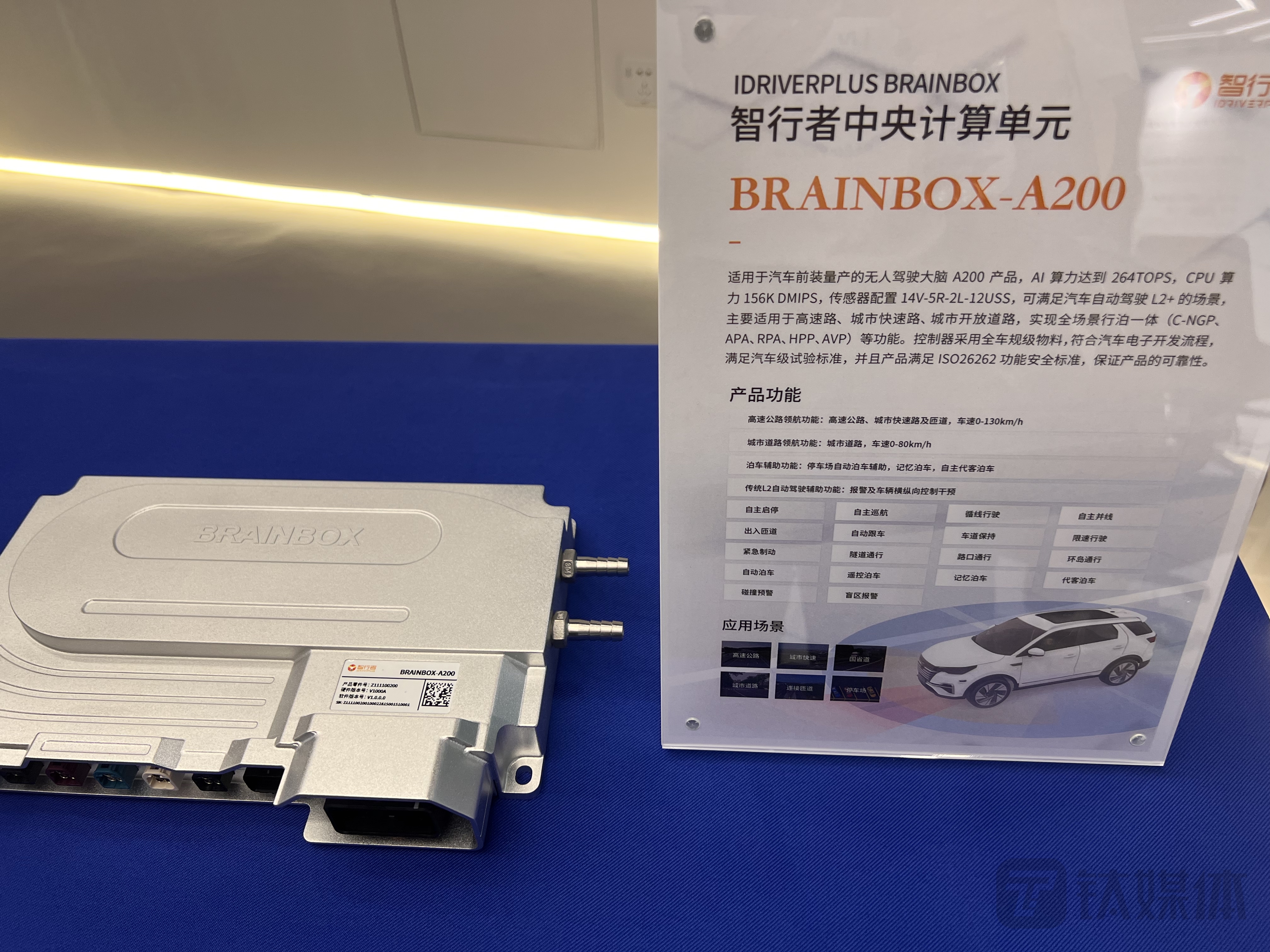 会场展示的中央计算单元