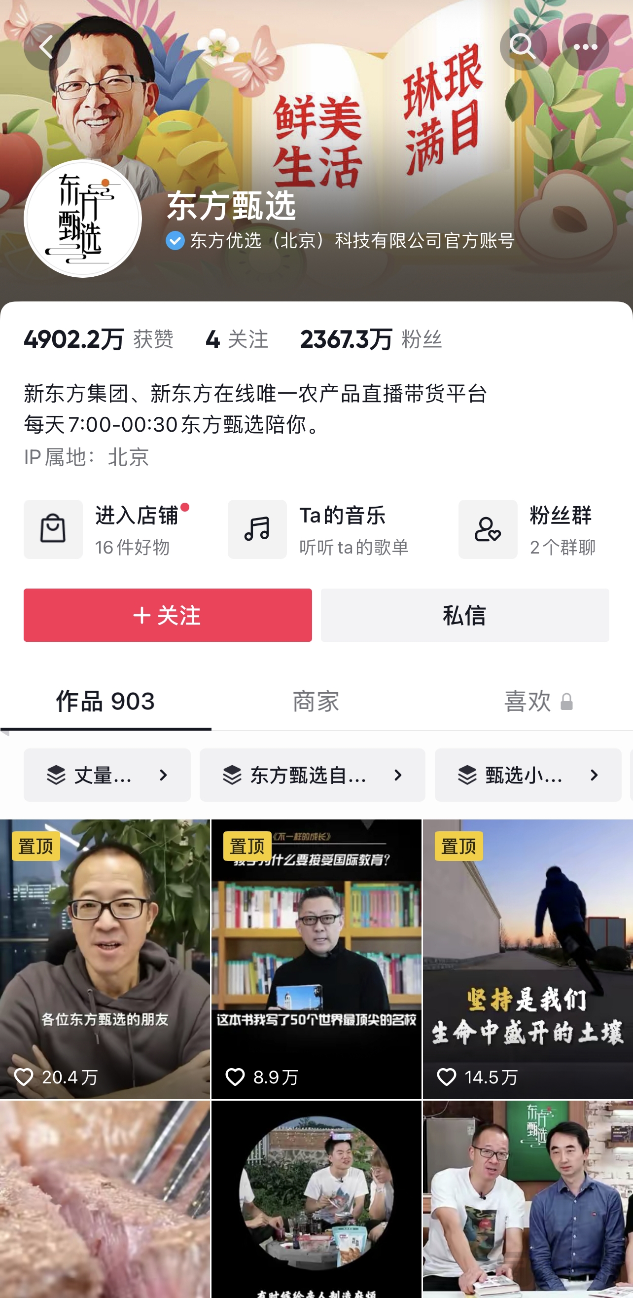 截至钛媒体APP发稿，东方甄选直播间粉丝数已经达到2367万