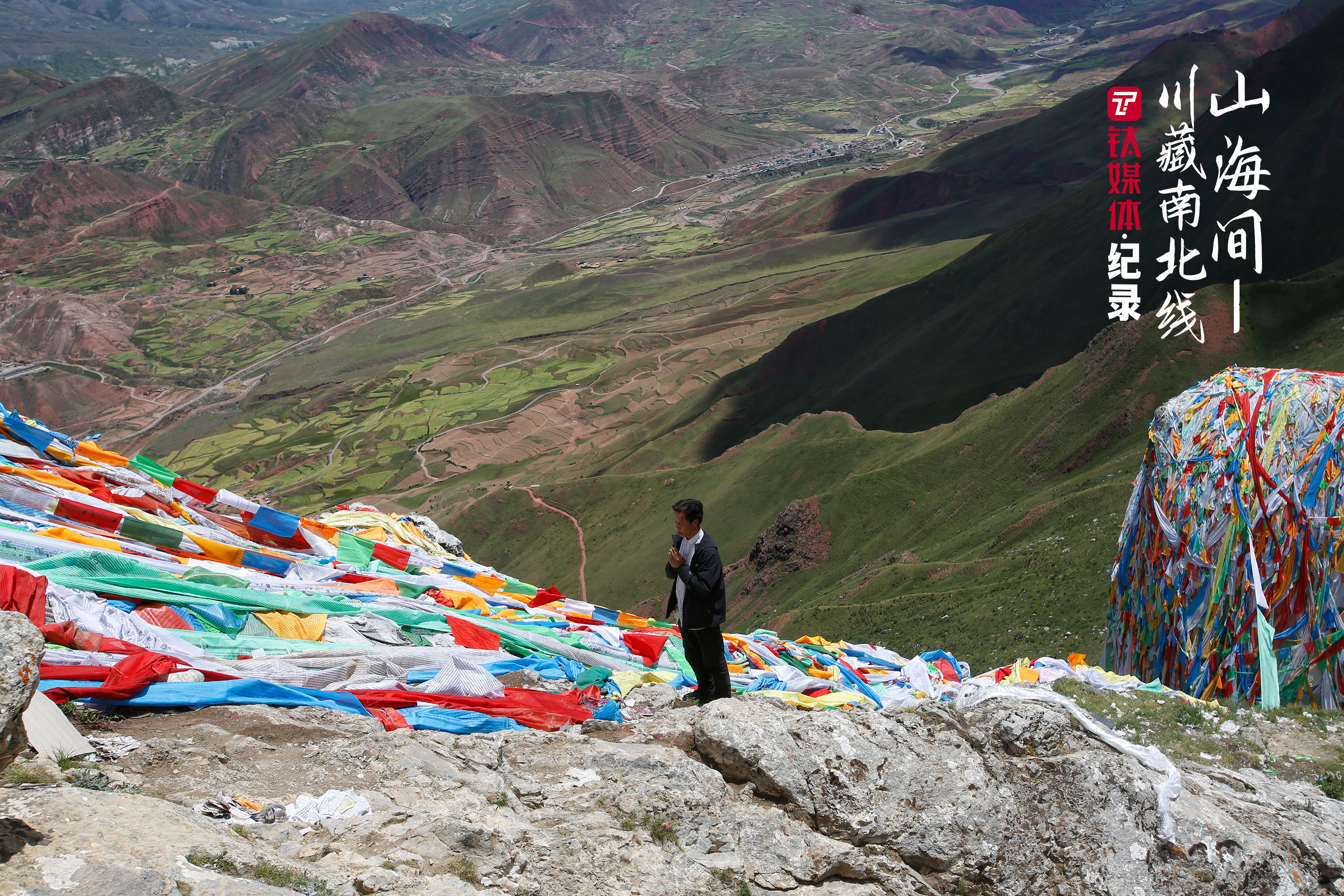 祈福的藏族村民在下山前做回向的祷告。