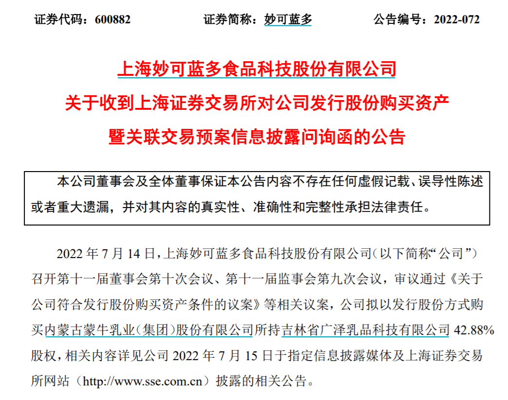 上交所问询函，来源：公告