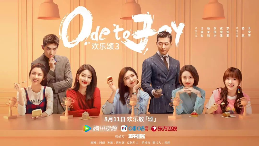 4.7分的《欢乐颂3》，问题出在哪？