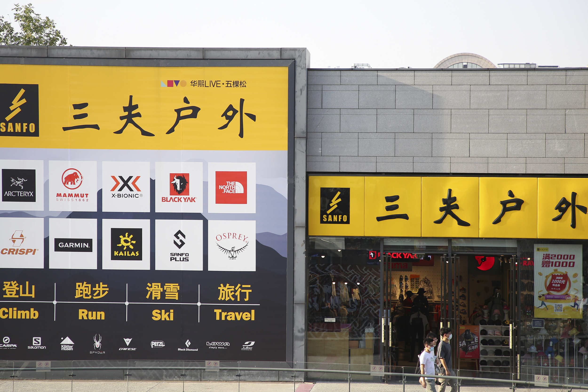 疫情冲击+费用高企，露营火爆也带不动三夫户外业绩|看财报