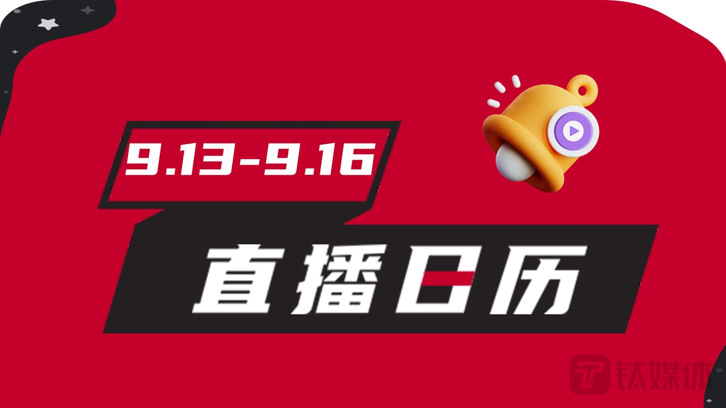 iPhone会像iPod一样被苹果“战略抛弃”吗？|钛媒体直播一周前瞻