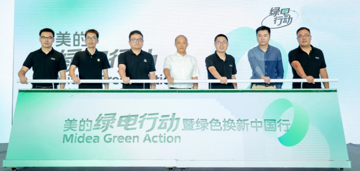 满足一站式全屋绿色智能家电换新需求，美的启动绿电行动