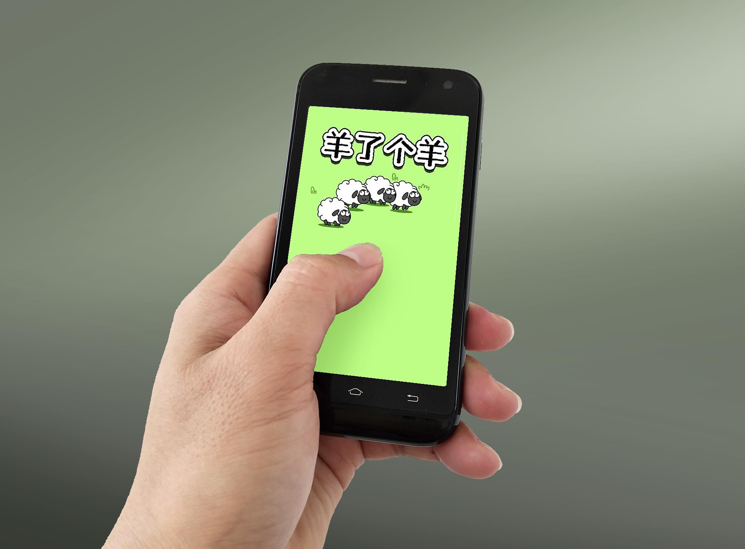 热搜第一背后“推手”浮现，《羊了个羊》是如何操作的？