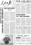 9月27日《人民日报》头版主要内容