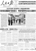 9月28日《人民日报》头版主要内容
