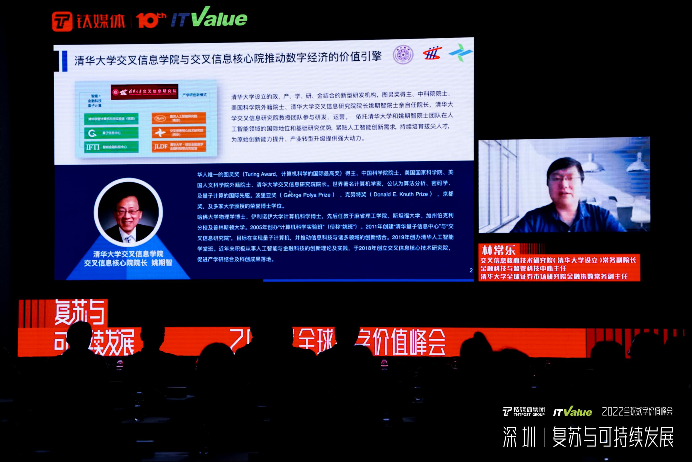 林常樂：數據交易的理論基礎及落地實踐 | 2022全球數字價值峰會