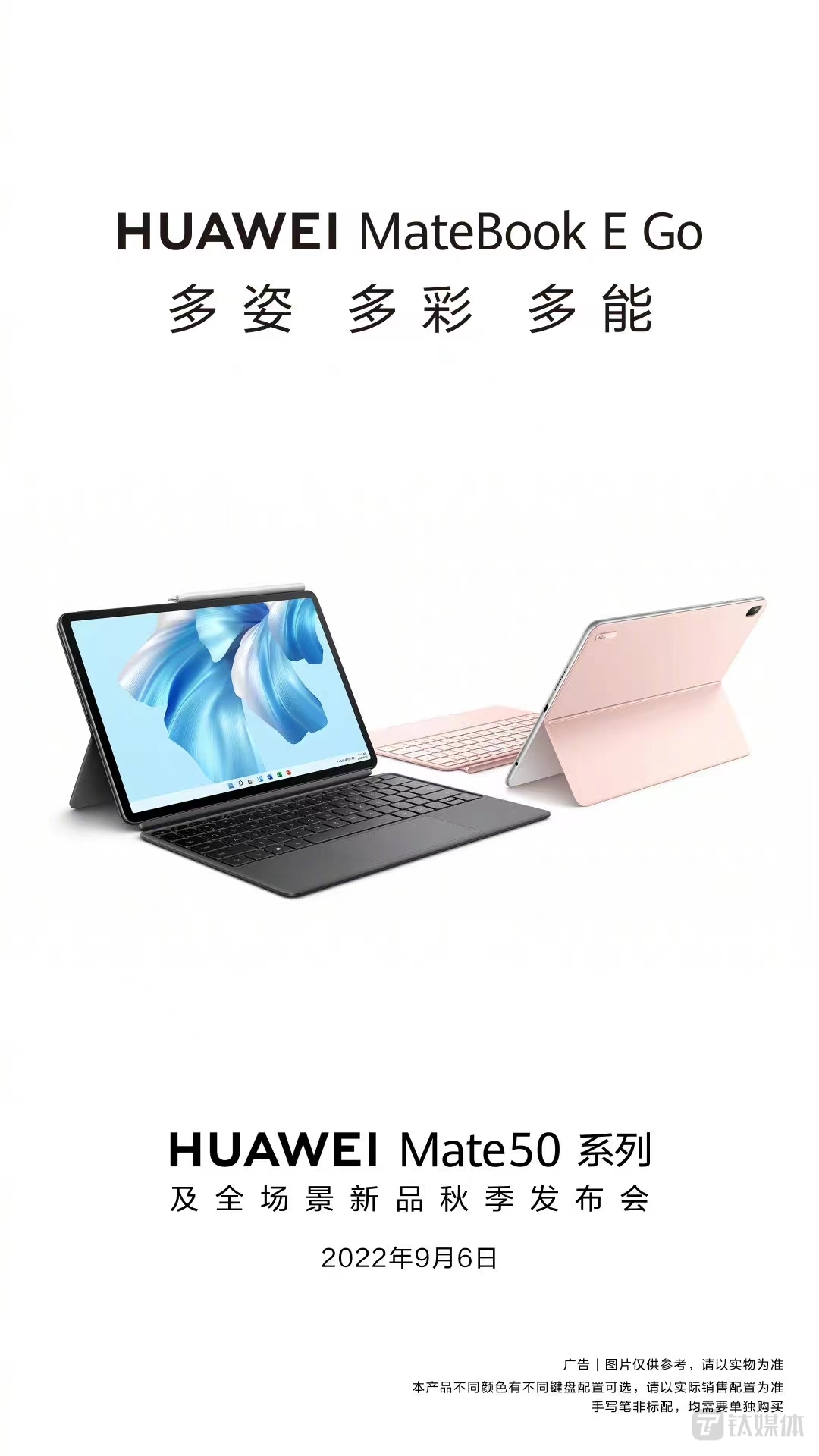 华为MateBook E Go海报