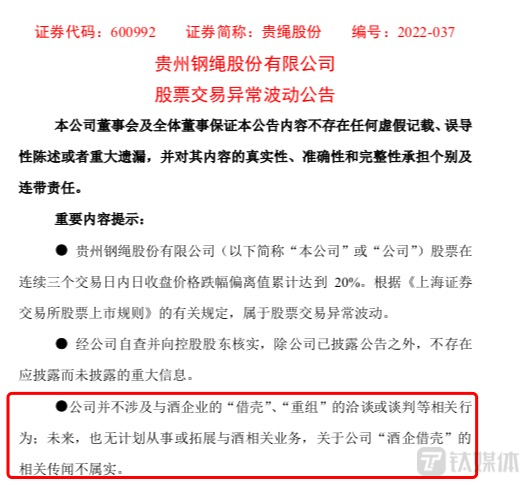 贵绳股份近日澄清公告