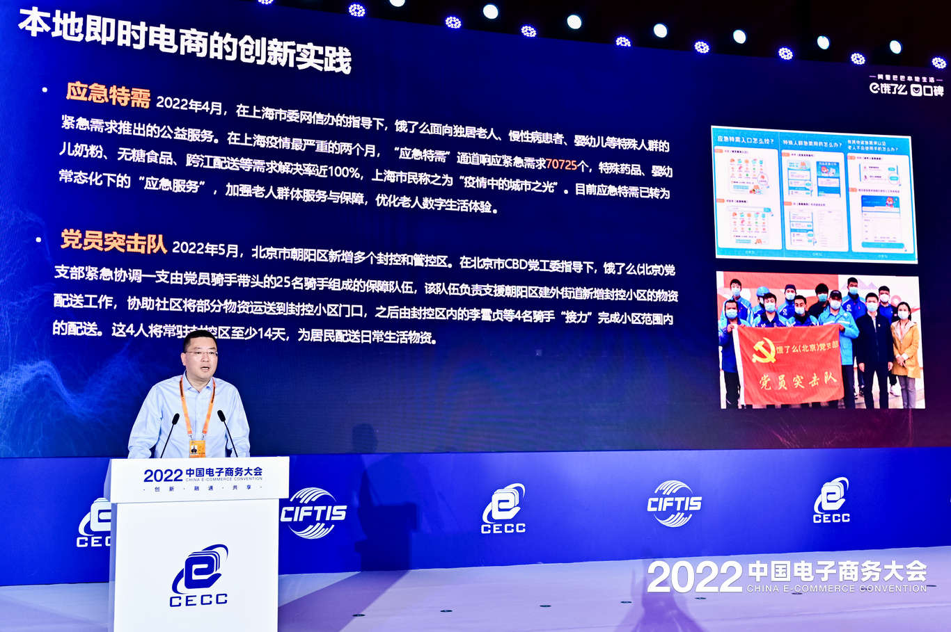 （图）饿了么总裁方永新分享平台创新实践