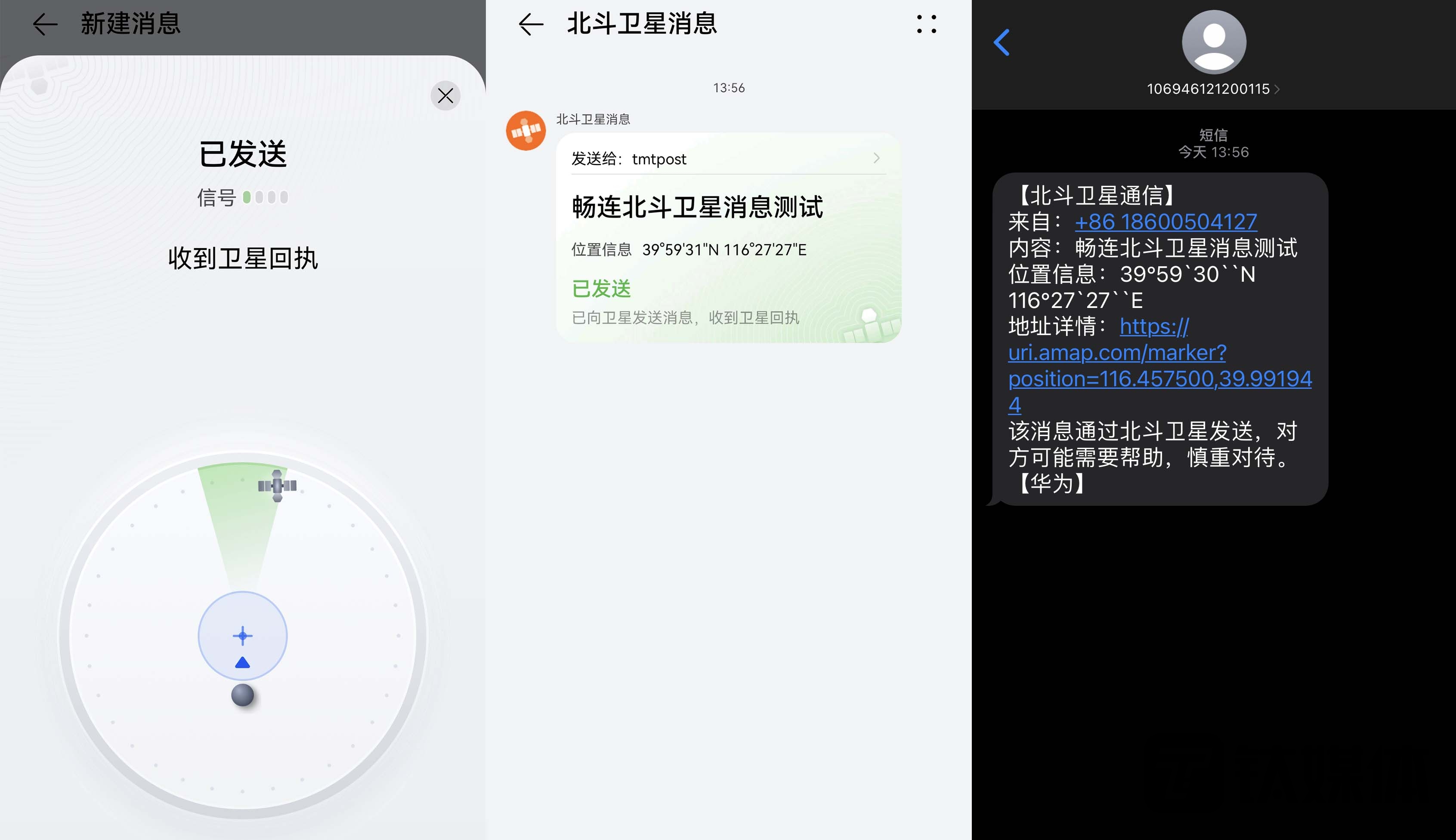 卫星信息回执及消息形式