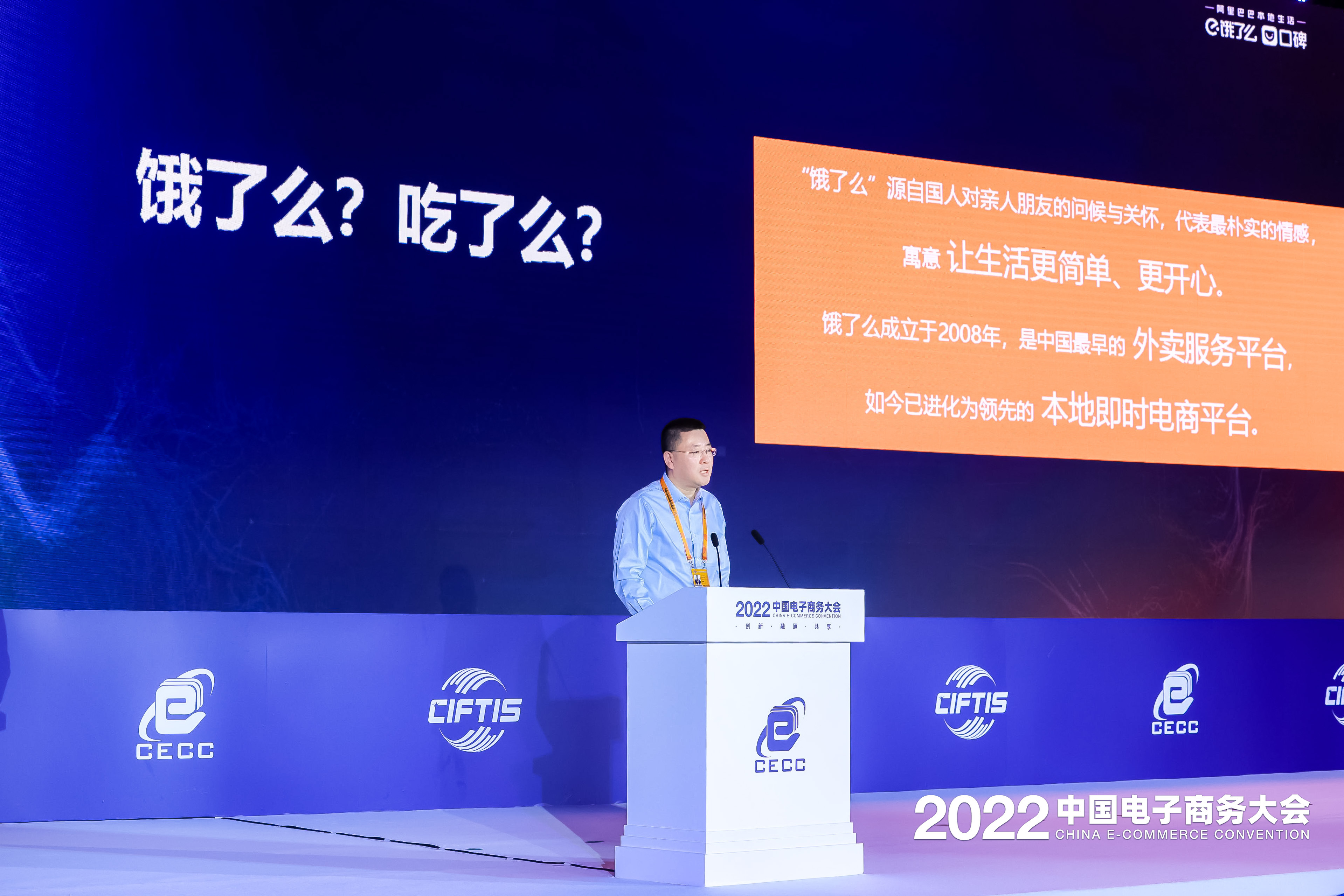 （图）饿了么总裁方永新表示：平台的创新源动力来自对生活的热爱