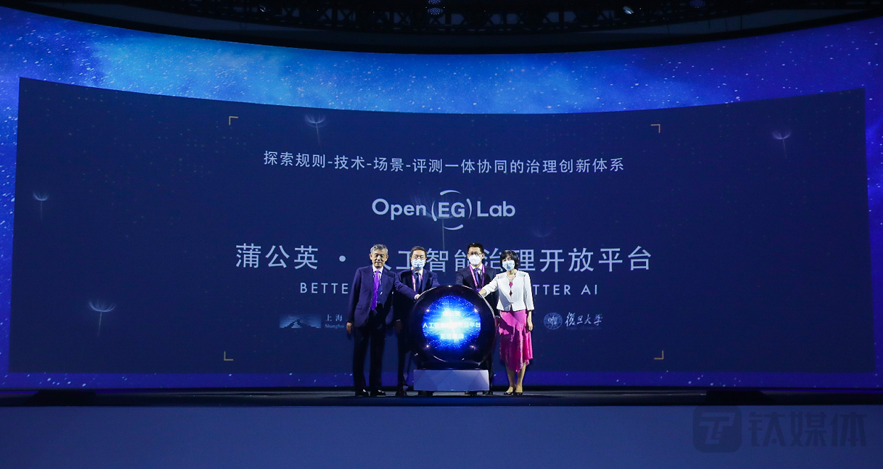 蒲公英人工智能治理开放平台发布