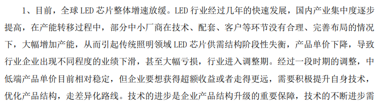 三安光電2019年年報