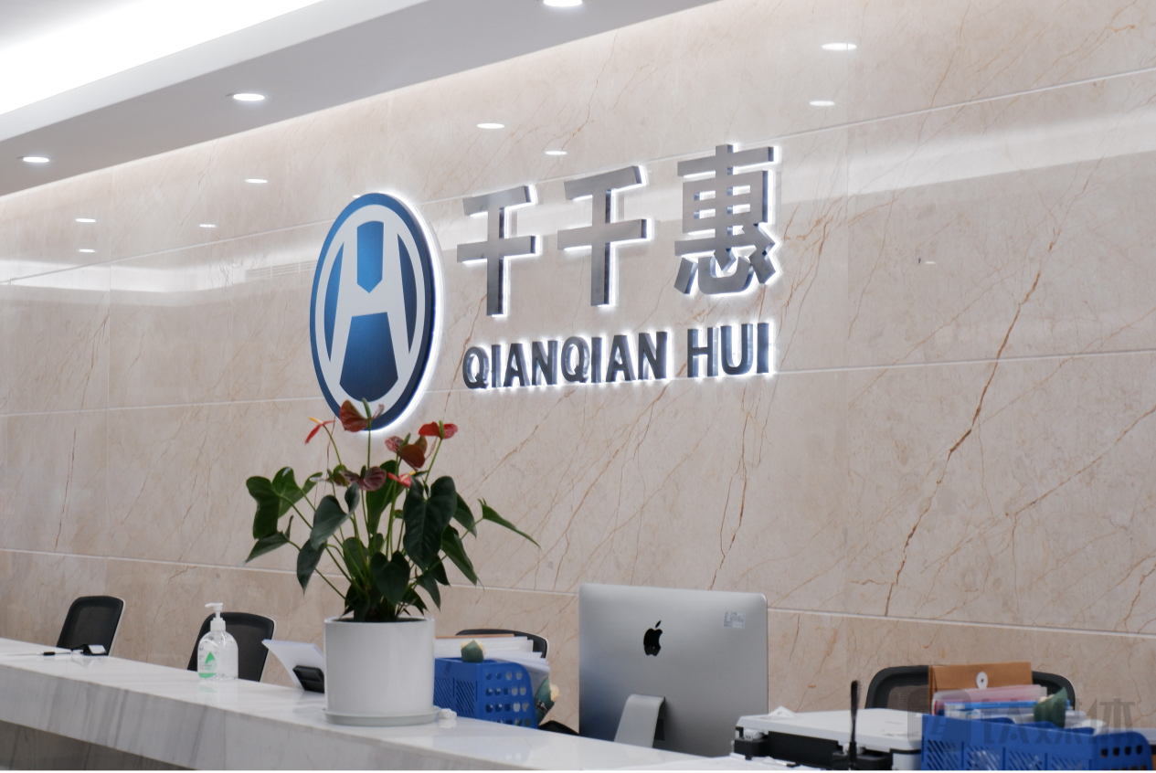 千千惠总部位于成都