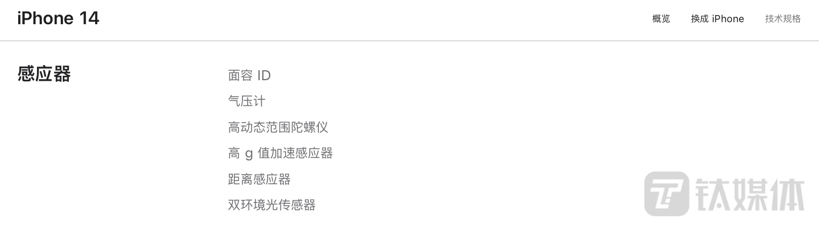 iPhone 14所搭载的传感器，来自苹果官网