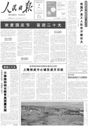 10月4日《人民日报》头版主要内容