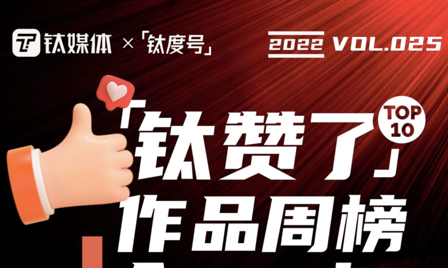 “科技与狠活”转战快手开播，辛吉飞的表演式科普再起波澜 | 「钛度号」作品周榜第25期