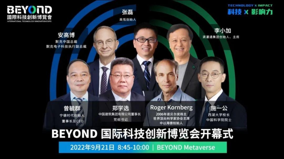 开创历史！BEYOND Expo 2022圆满落幕！携手全球科技创新力量齐聚元宇宙！