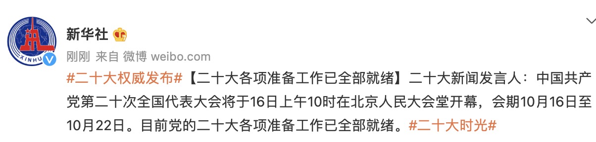 中国共产党第二十次全国代表大会将于明天上午开幕