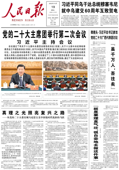 10月19日《人民日报》头版主要内容