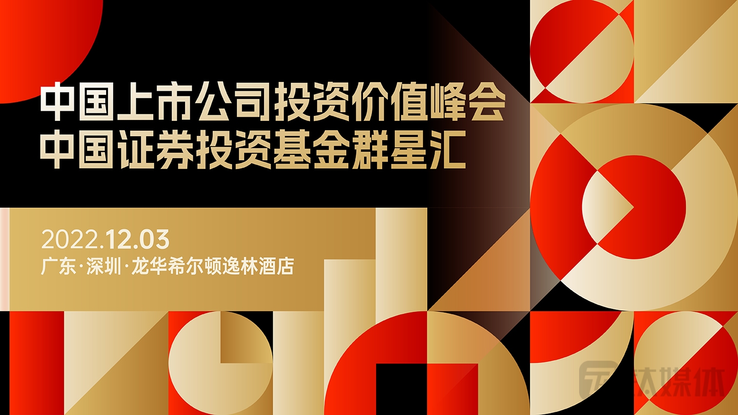 为远航者扬帆，中国上市公司投资价值“金梧桐”奖征集进行中