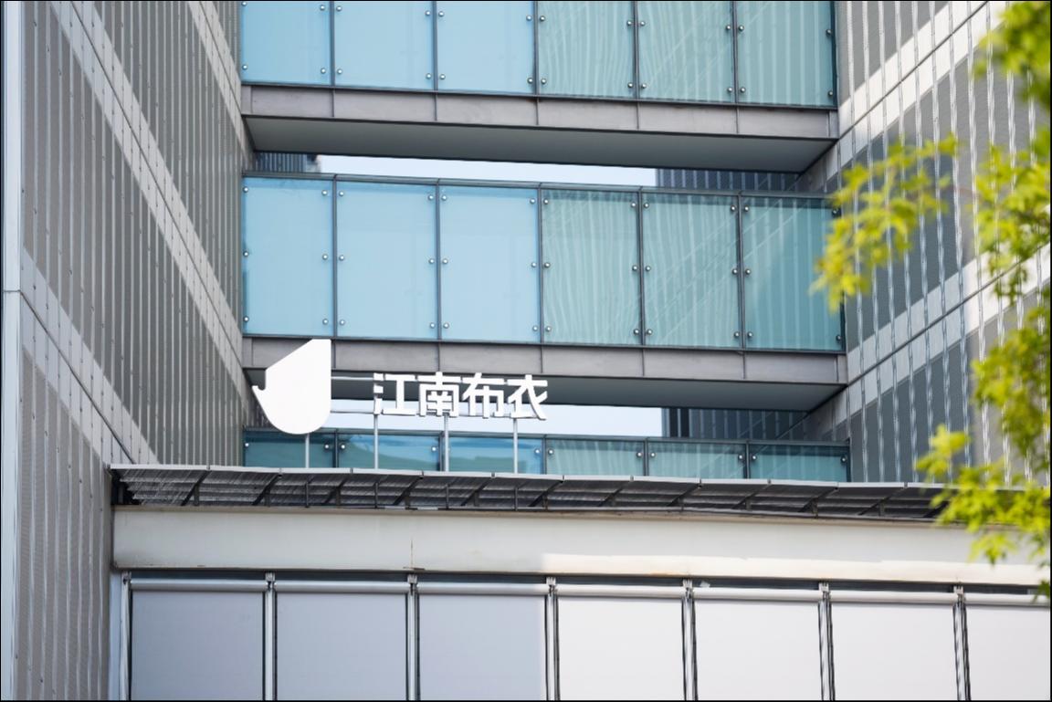 探索可持续时尚，江南布衣如何“布尽其用”？