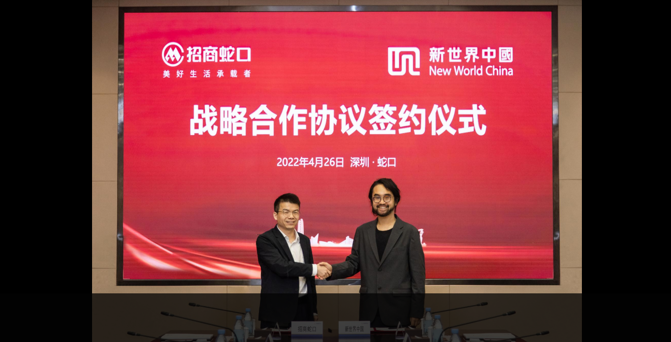 图源:新世界发展官网