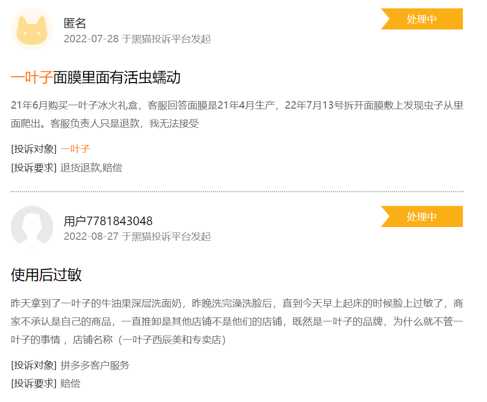 来源：黑猫投诉