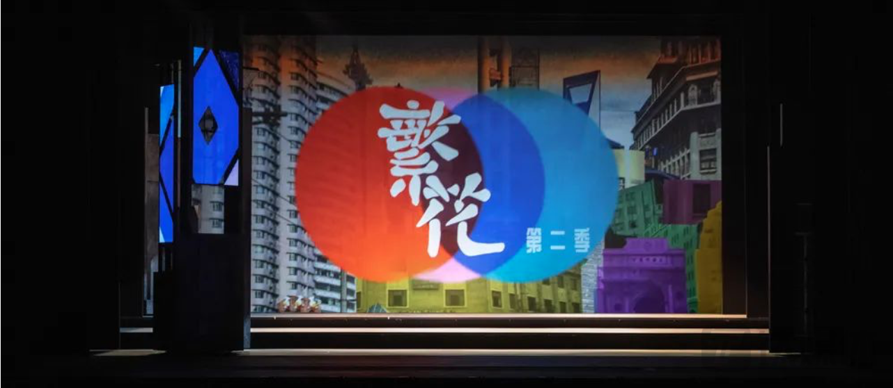 《繁花》第二季演出剧照一