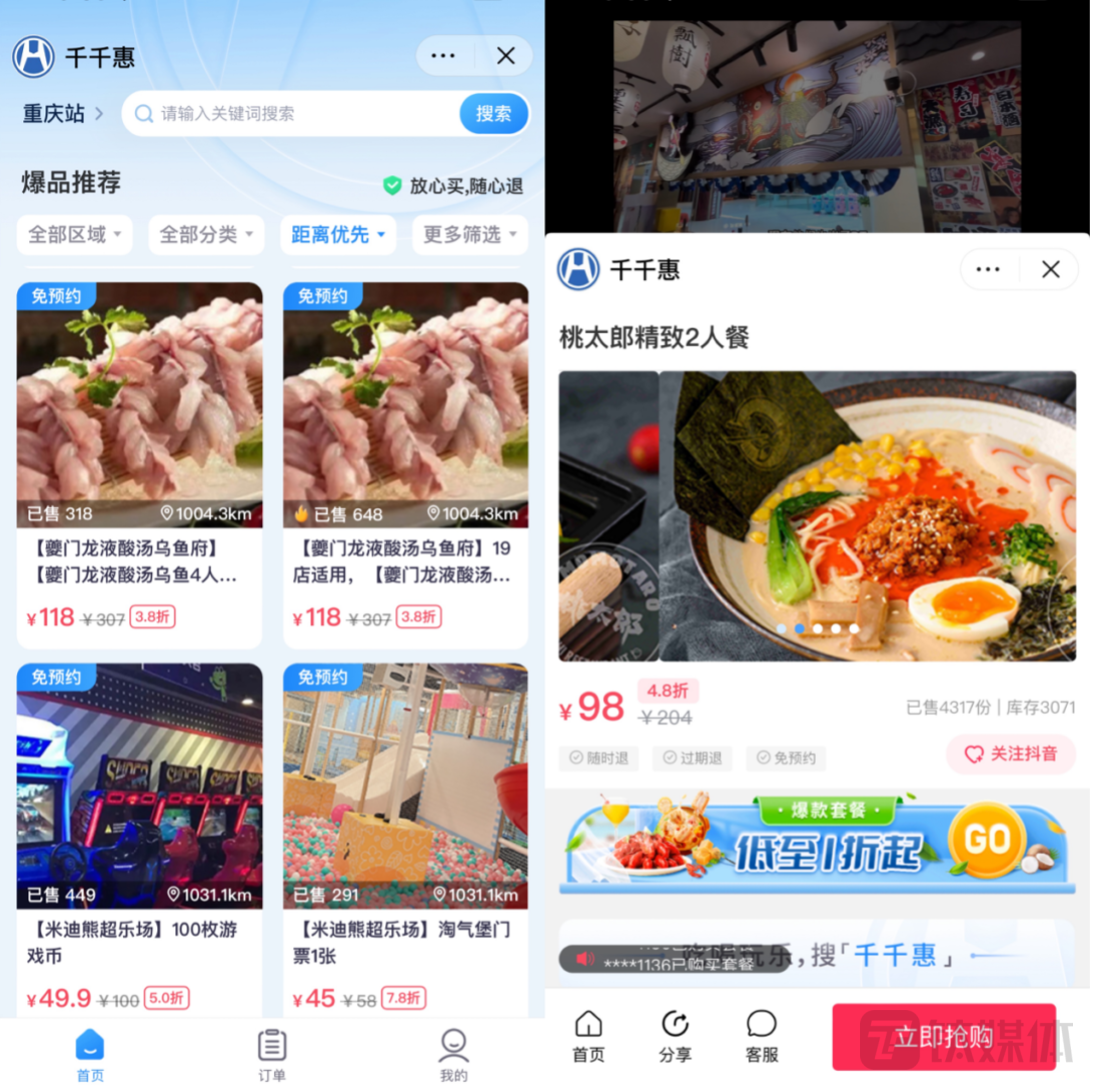 千千惠在抖音的小程序入口和团购入口