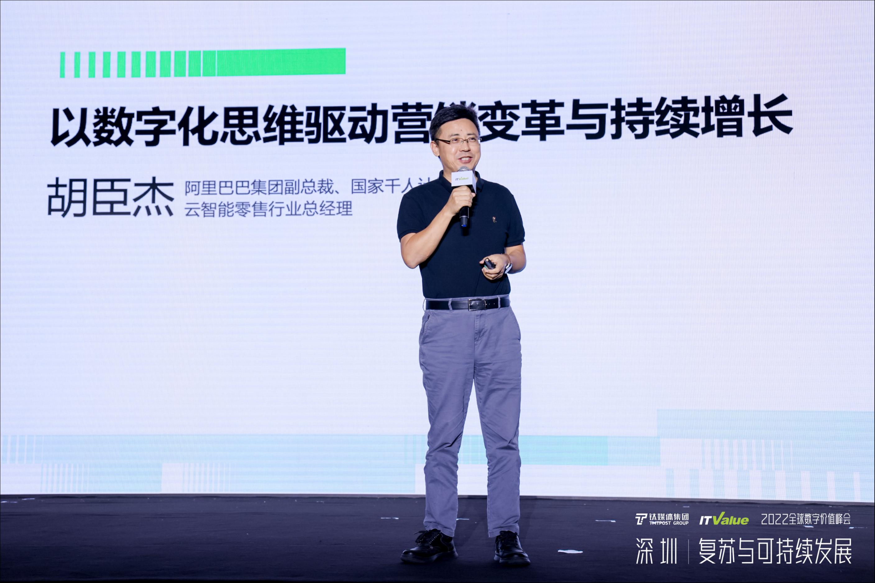 胡臣杰在2022全球数字价值峰会