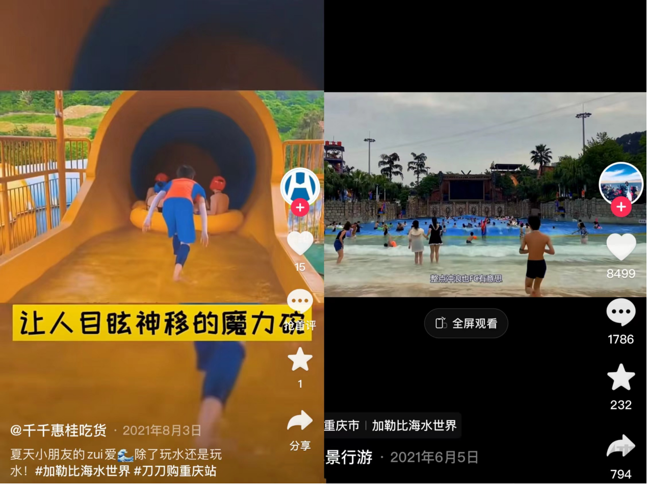 2021年千千惠在重庆加勒比水世界试水抖音渠道