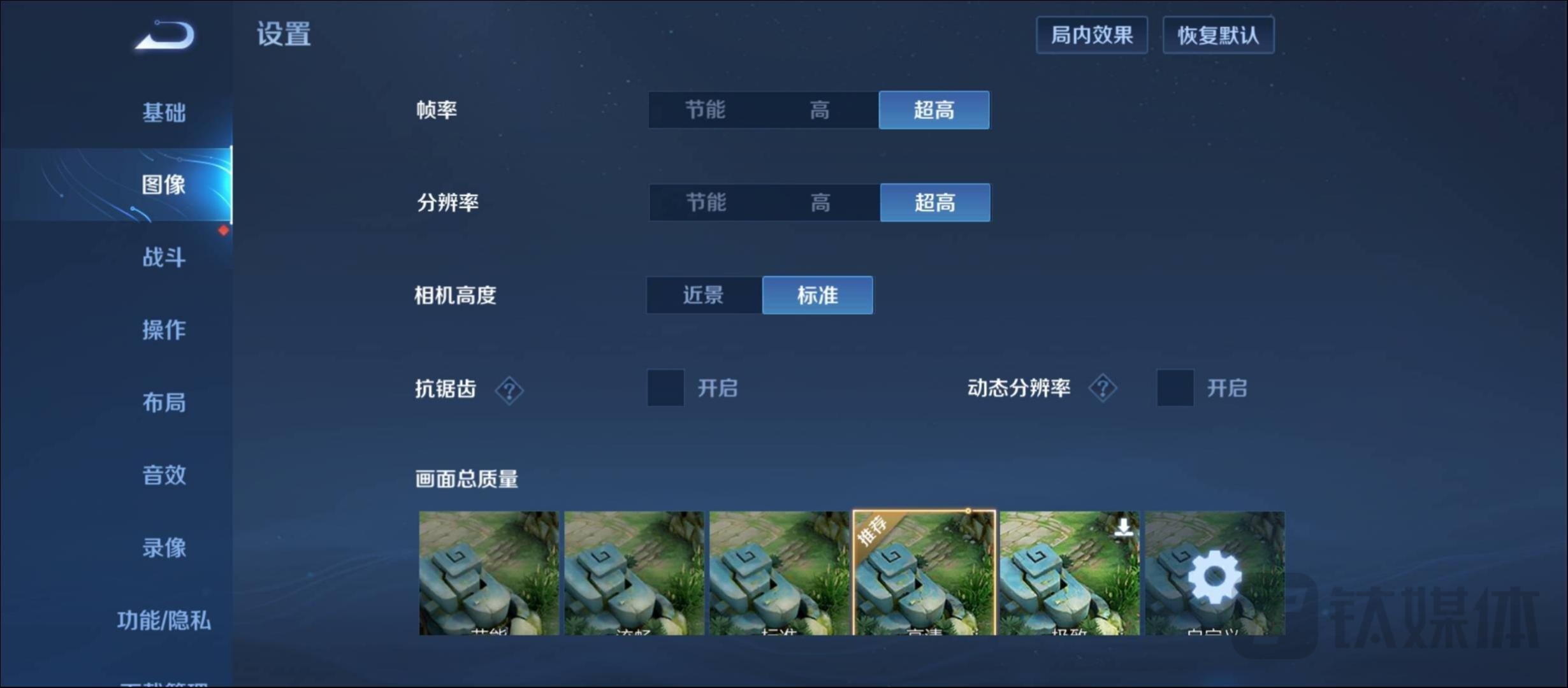 王者荣耀可开启120Hz高刷模式