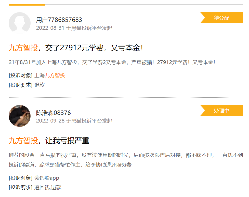 来源：黑猫投诉