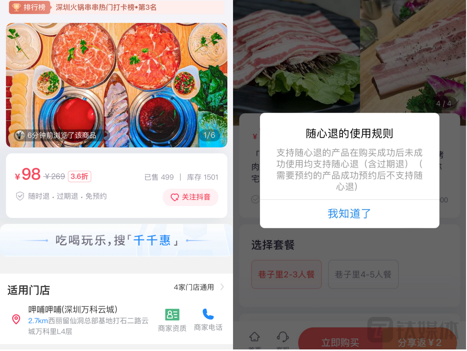 千千惠自今年5月1日起全国上线随心退功能