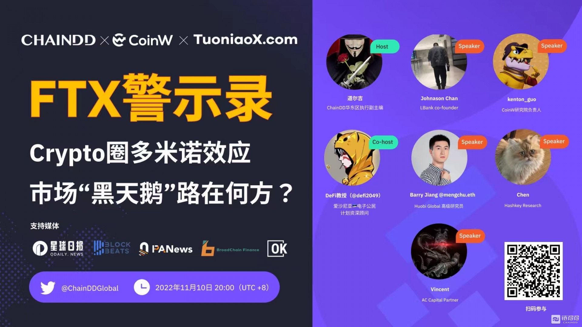 【Remarkable Crypto对话】｜FTX警示录：Crypto圈多米诺效应，市场黑天鹅路在何方