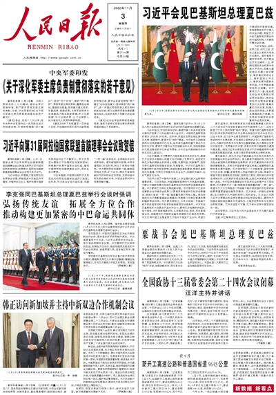 11月3日《人民日报》头版主要内容